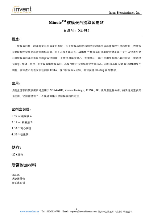 Invent Biotechnologies, Inc. MinuteTM 核膜蛋白提取试剂盒说明书