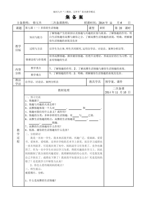 多彩的生活情趣