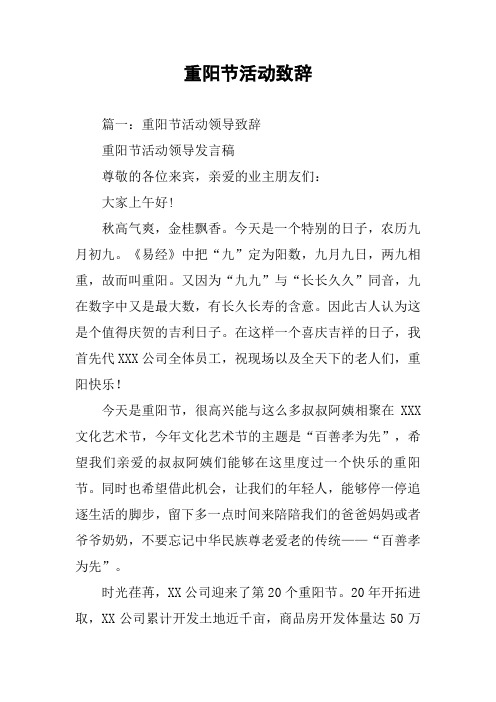 重阳节活动致辞