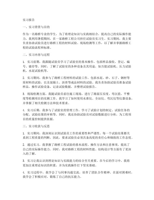 路桥试验员实习报告