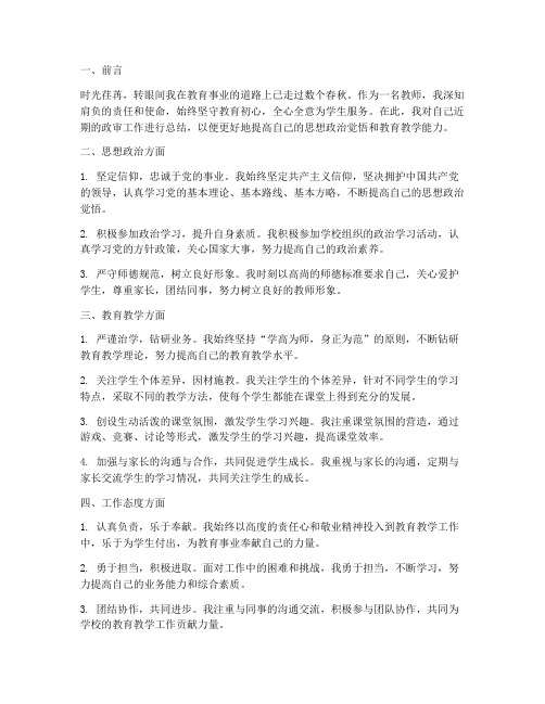 教师政审个人工作总结