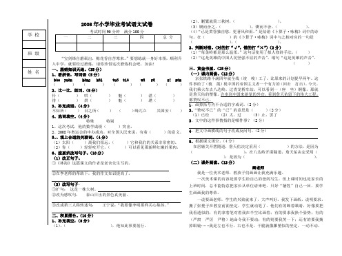 2008语文毕业试题