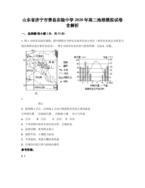 山东省济宁市费县实验中学2020年高二地理模拟试卷含解析