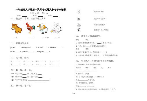 一年级语文下册第一次月考试卷及参考答案精品