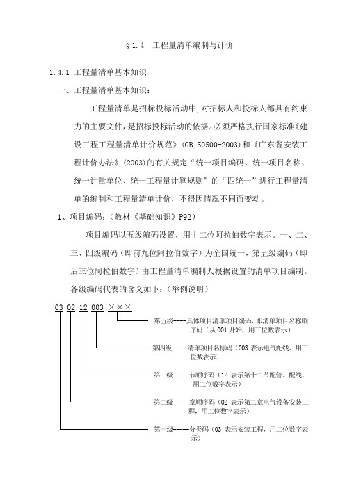 电气清单知识