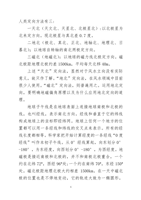 人类定向方法的三种