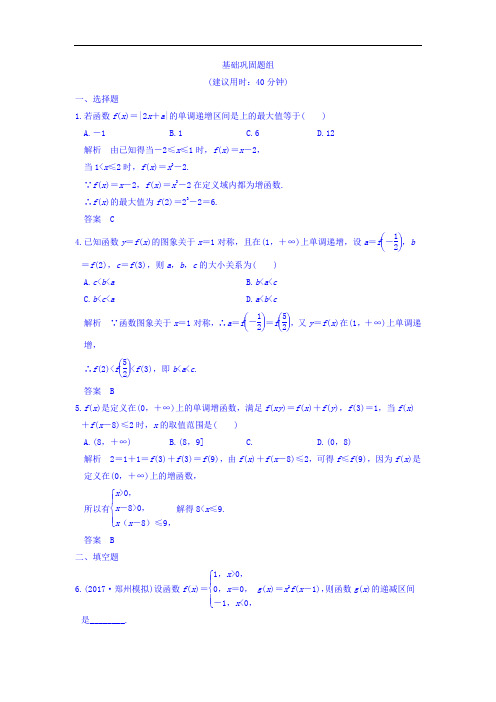 2018版高考数学全国人教B版理大一轮复习讲义：第二章 