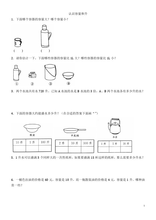 苏教版四年级上册   升和毫升提优练习卷