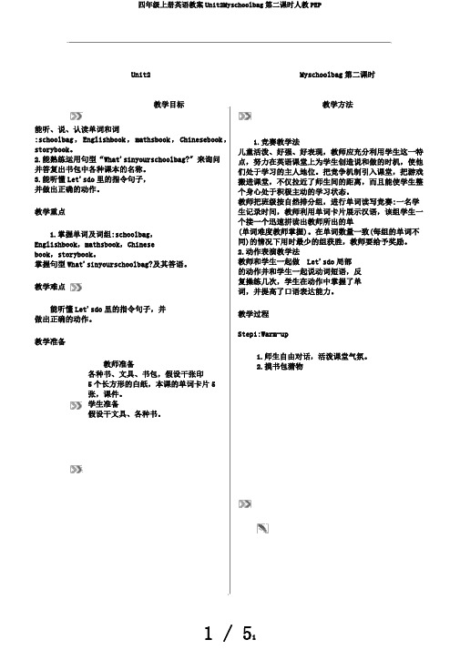 四年级上册英语教案Unit2Myschoolbag第二课时人教PEP