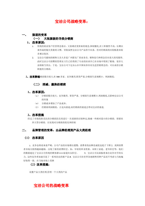 宝洁战略改革总结最新版