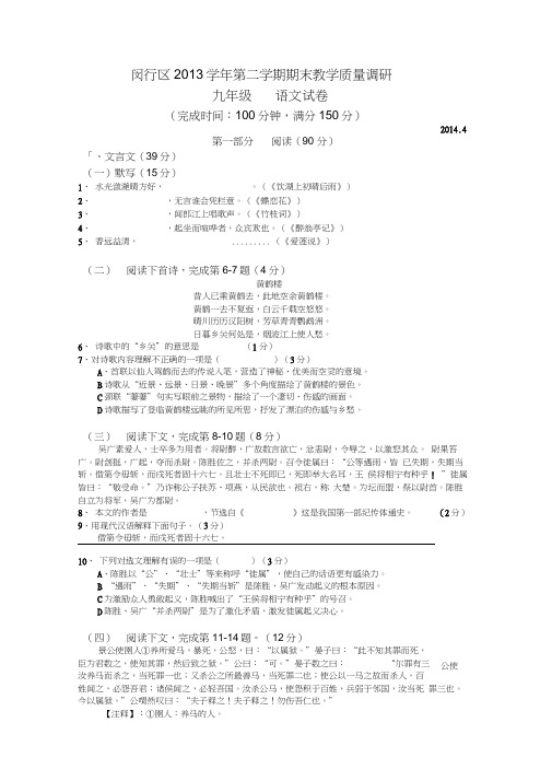 i2014年上海闵行区初三语文二模试卷及答案