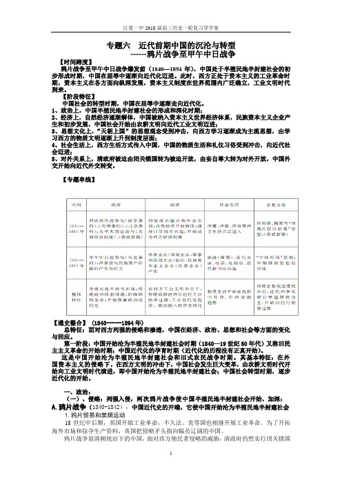 近代中国前期的沉沦与转型  1840-1894  一轮复习 导学案