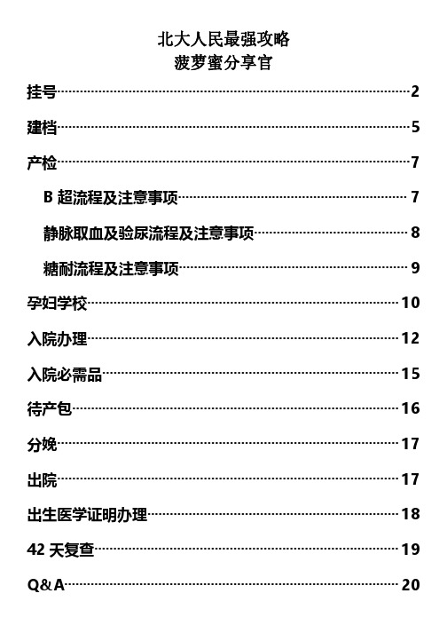 北大人民医院建档条件、建档流程攻略、产检项目介绍及医院就诊环境