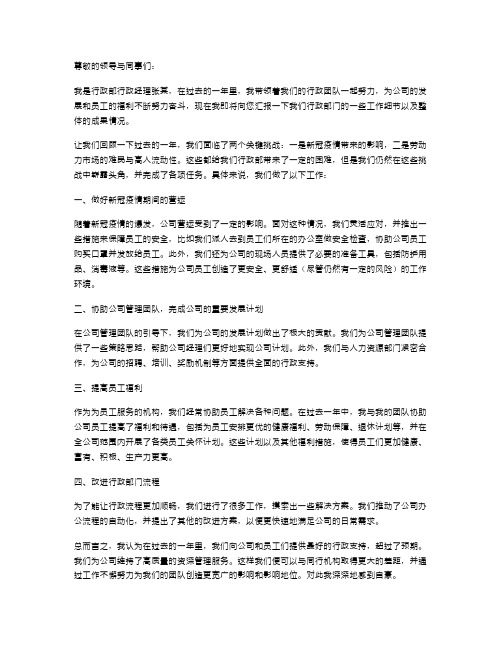 行政部行政经理个人述职报告