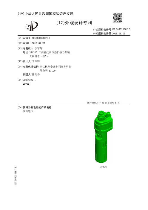 【CN305238397S】纹身笔1【专利】