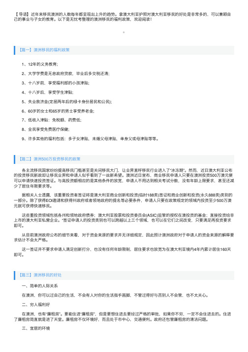 澳洲移民的福利政策介绍