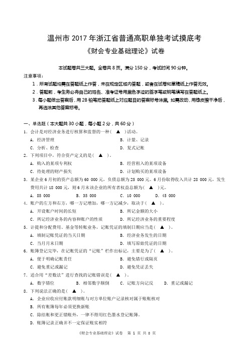 2017温州市单考单招一模财会类专业模拟卷