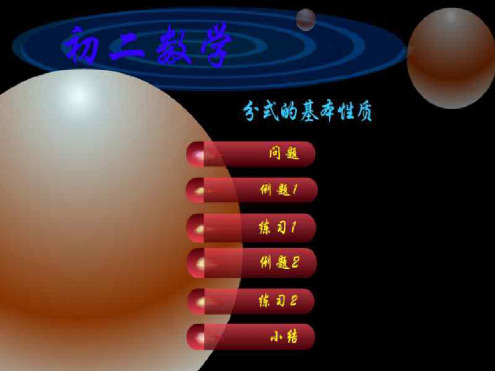 八年级数学分式的基本性质2