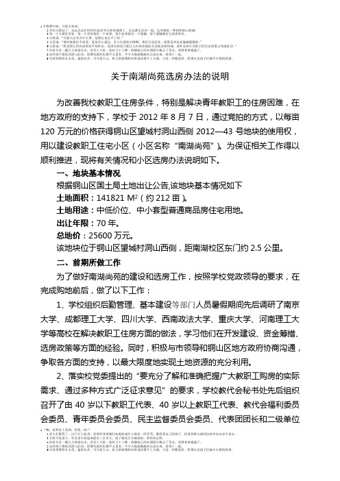 2《中国矿业大学南湖尚苑选房办法》有关问题的说明