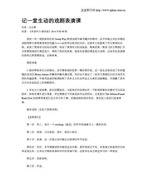 记一堂生动的戏剧表演课