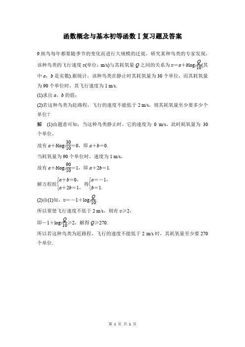 函数概念与基本初等函数Ⅰ复习题及答案 (214)