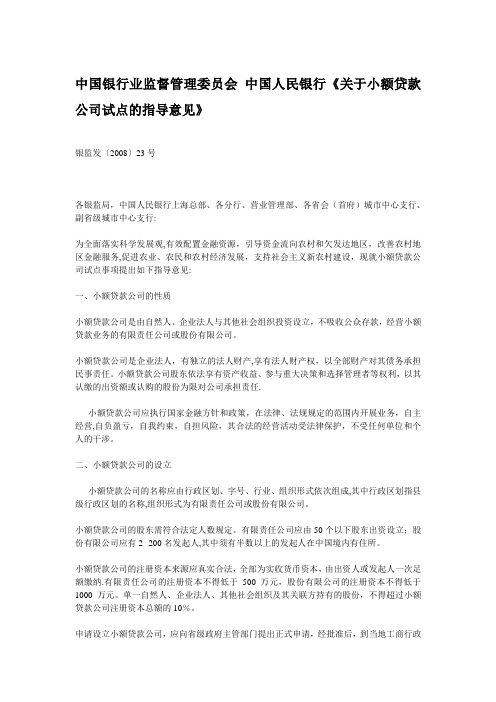 小额贷款公司政策制度汇编