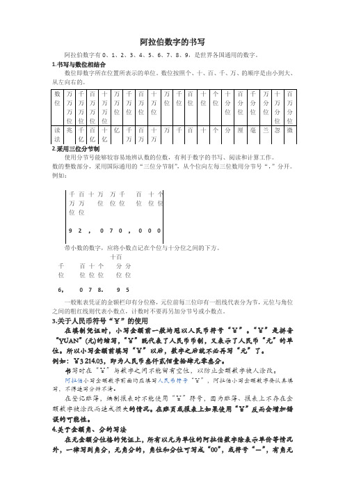 大小写金额书写标准