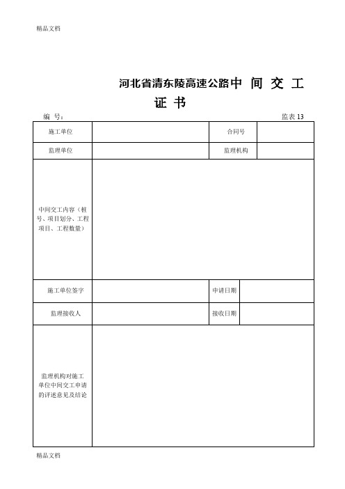 (整理)桩基础资料用表