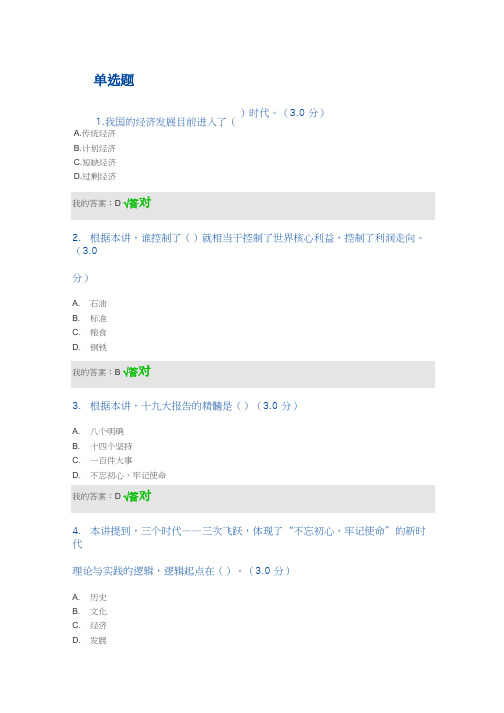 2019天津继续教育公需课考试答案