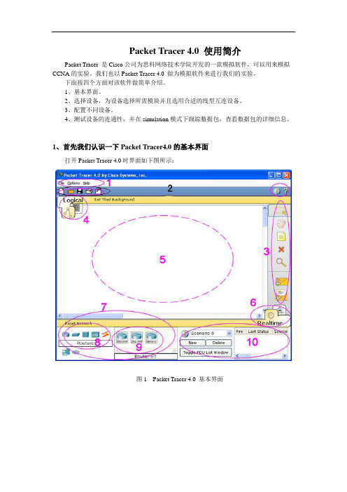 Packet Tracer简介