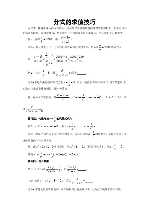 分式的求值技巧