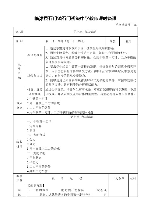 沪科版八年级物理教案  第七章 力与运动复习课