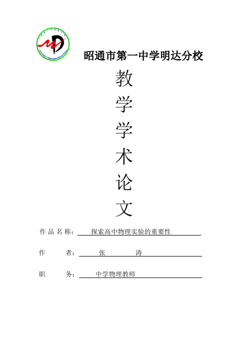 科技节学术科技作品-1118