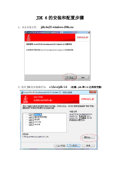 JDK 6的安装和配置步骤