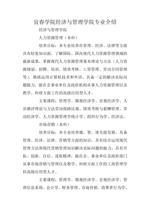 宜春学院经济与管理学院专业介绍