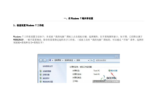 win7共享教程(win7系统网线共享文件传输)