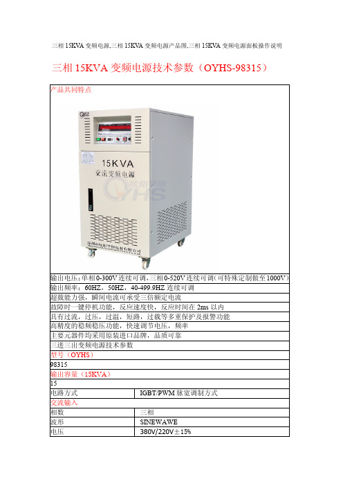 三相15KVA变频电源,三相15KVA变频电源产品图,三相15KVA变频电源面板操作说明