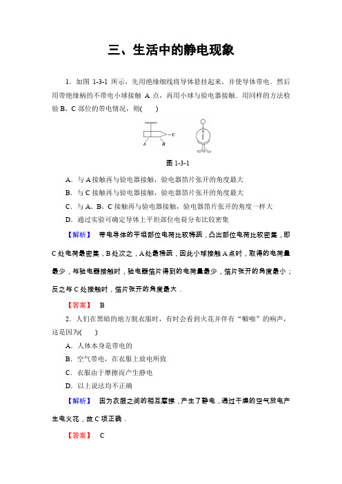 人教版高中物理选修1-1 生活中的静电现象第1课时作业