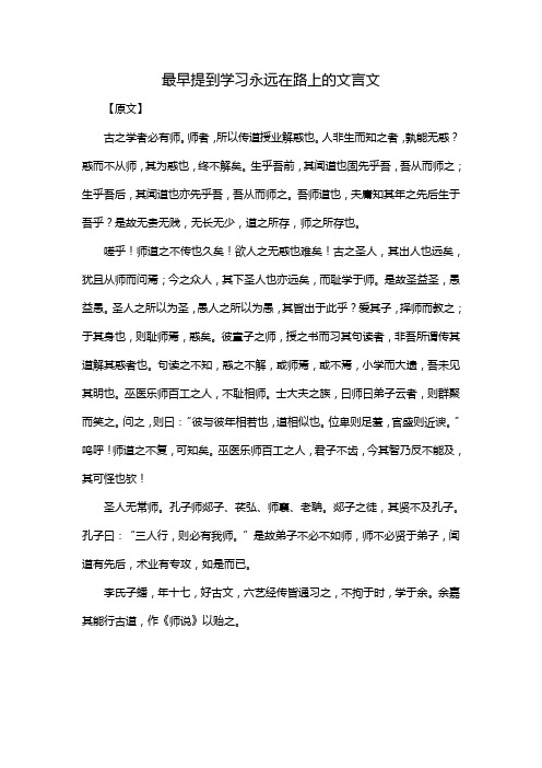 最早提到学习永远在路上的文言文