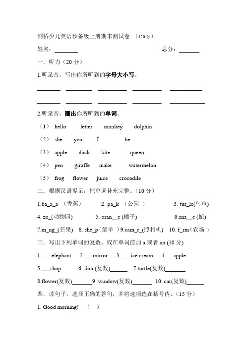 剑桥少儿英语预备级上册期末测试卷