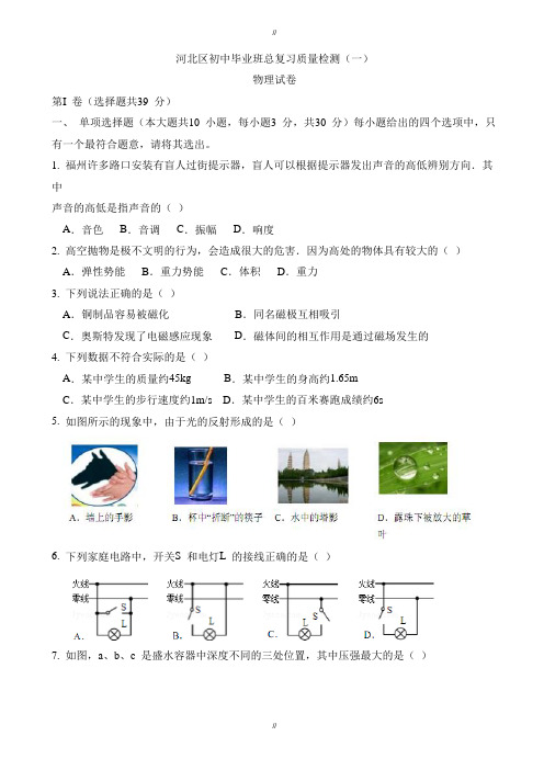 2020届天津市河北区九年级一模物理试题(有答案)(已审阅)