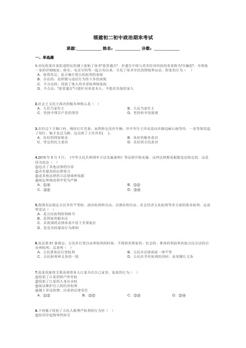 福建初二初中政治期末考试带答案解析
