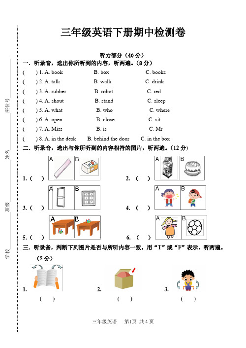 译林版三年级英语下册期中测试卷(江苏连云港赣榆区2020年真卷,含听力)