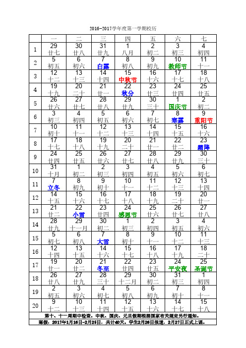 鲁东大学2016-2017学年第一学期校历