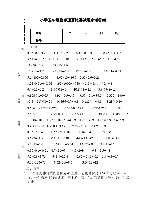 小学五年级数学速算比赛试题