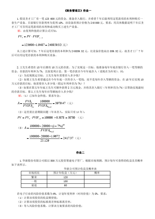 财务管理计算题试题及答案解析