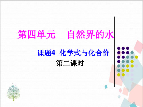 《化学式与化合价》_PPT