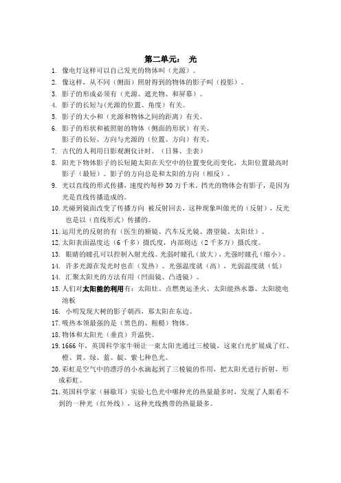 五年级科学上册第二单元复习资料