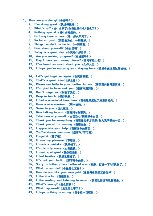 新东方老师总结出的100句口语最基础最高频对话