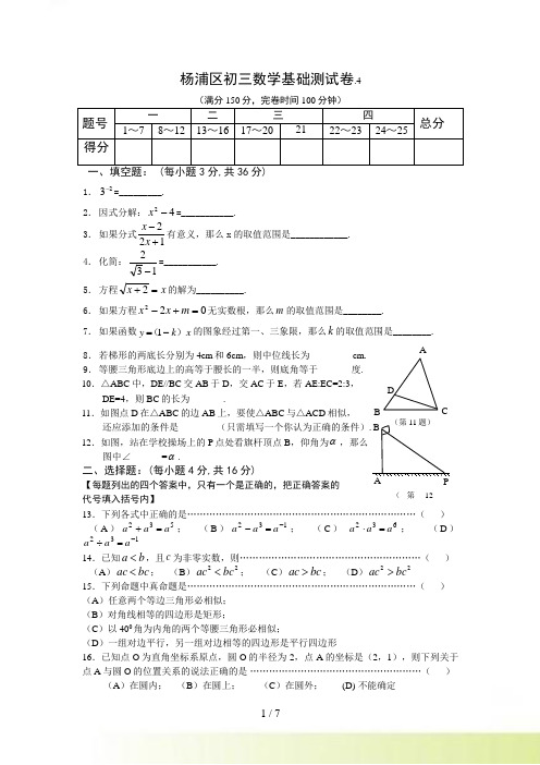 杨浦区初三数学基础测试卷.4